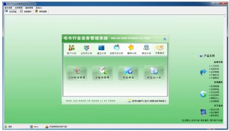 业务管理系统软件